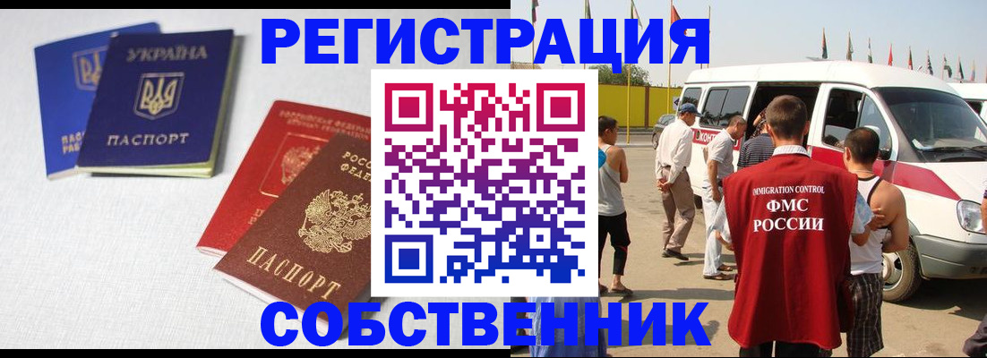 временная регистрация купить в Арзамасе