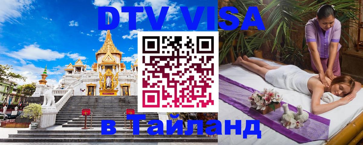 Цены на DTV визу в Таиланд — пакеты услуг, достаточно даже паспорта - Арзамас 